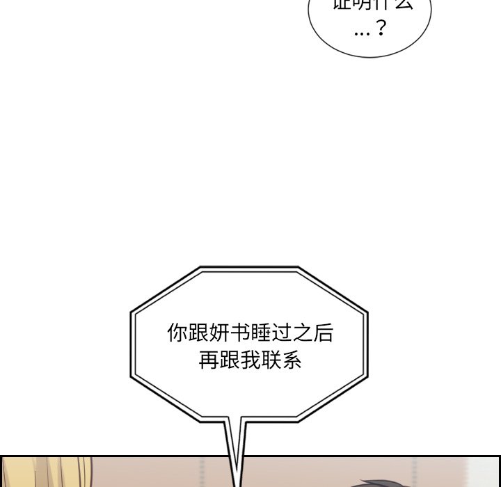 《奇奇怪怪的女友》漫画最新章节奇奇怪怪的女友-第16章免费下拉式在线观看章节第【62】张图片