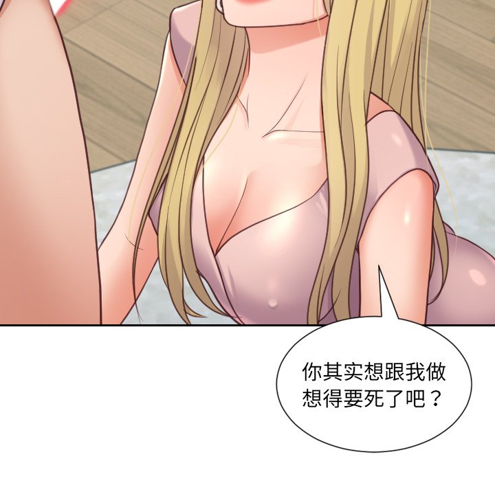 《奇奇怪怪的女友》漫画最新章节奇奇怪怪的女友-第16章免费下拉式在线观看章节第【106】张图片