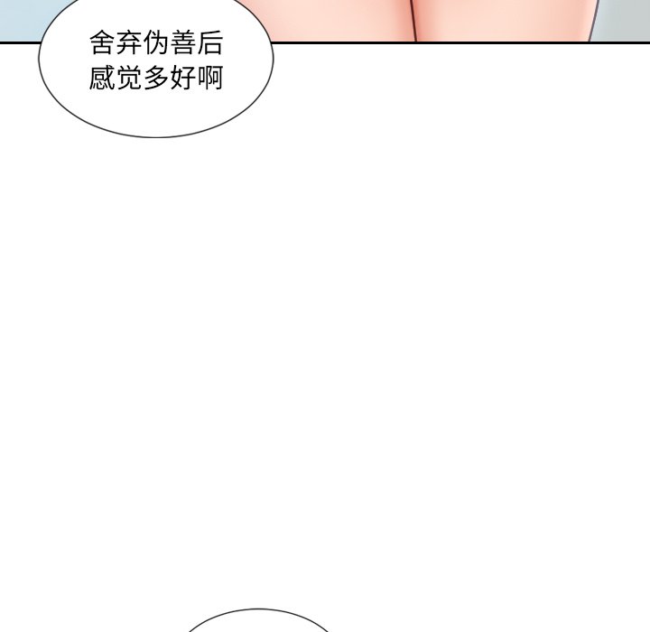 《奇奇怪怪的女友》漫画最新章节奇奇怪怪的女友-第16章免费下拉式在线观看章节第【141】张图片