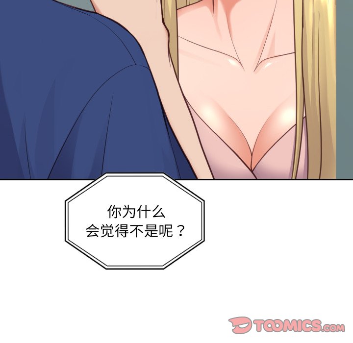 《奇奇怪怪的女友》漫画最新章节奇奇怪怪的女友-第16章免费下拉式在线观看章节第【27】张图片