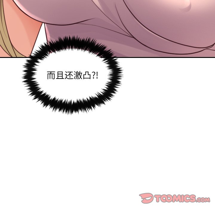 《奇奇怪怪的女友》漫画最新章节奇奇怪怪的女友-第16章免费下拉式在线观看章节第【81】张图片