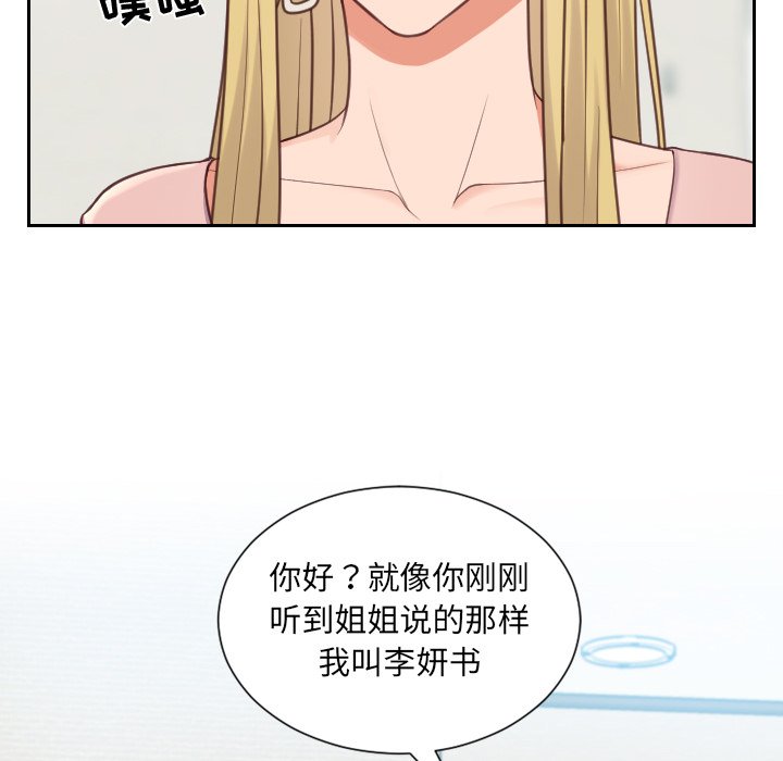 《奇奇怪怪的女友》漫画最新章节奇奇怪怪的女友-第16章免费下拉式在线观看章节第【71】张图片