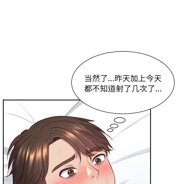 《奇奇怪怪的女友》漫画最新章节奇奇怪怪的女友-第17章免费下拉式在线观看章节第【101】张图片