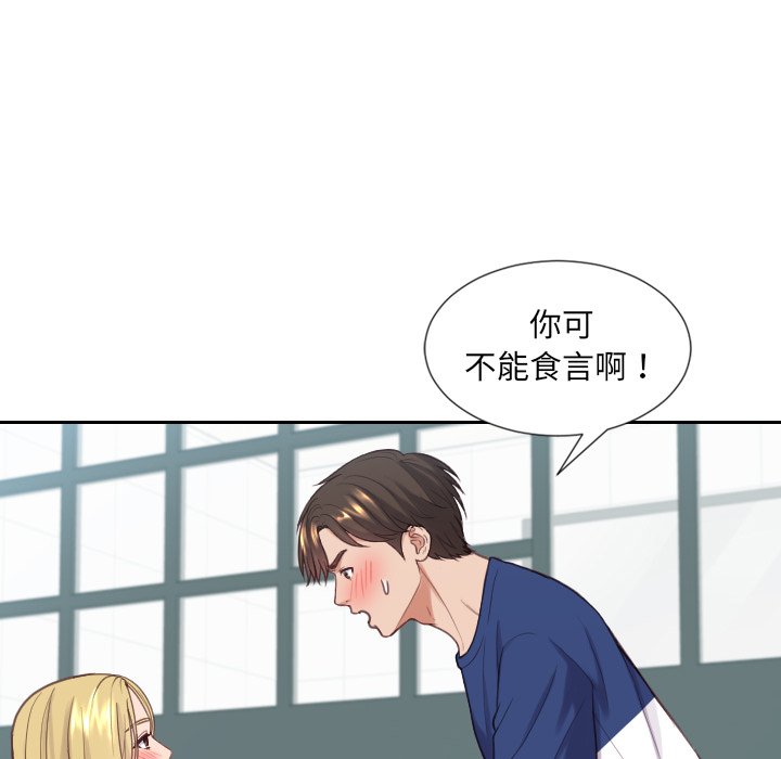 《奇奇怪怪的女友》漫画最新章节奇奇怪怪的女友-第18章免费下拉式在线观看章节第【70】张图片