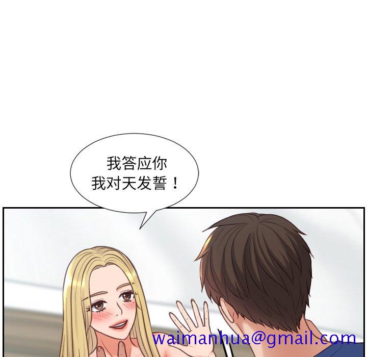 《奇奇怪怪的女友》漫画最新章节奇奇怪怪的女友-第18章免费下拉式在线观看章节第【68】张图片