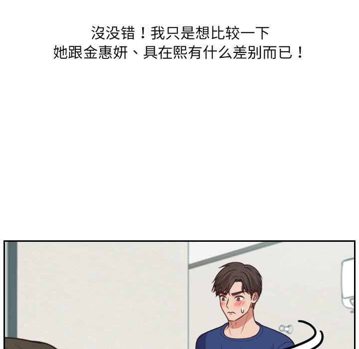 《奇奇怪怪的女友》漫画最新章节奇奇怪怪的女友-第18章免费下拉式在线观看章节第【64】张图片