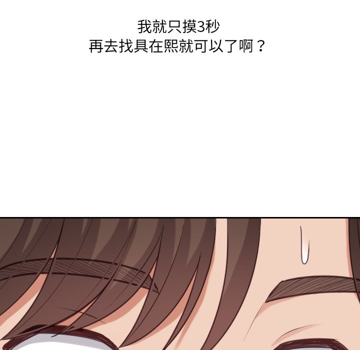 《奇奇怪怪的女友》漫画最新章节奇奇怪怪的女友-第18章免费下拉式在线观看章节第【62】张图片