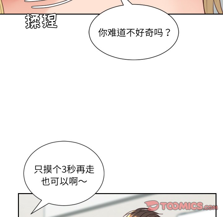 《奇奇怪怪的女友》漫画最新章节奇奇怪怪的女友-第18章免费下拉式在线观看章节第【54】张图片