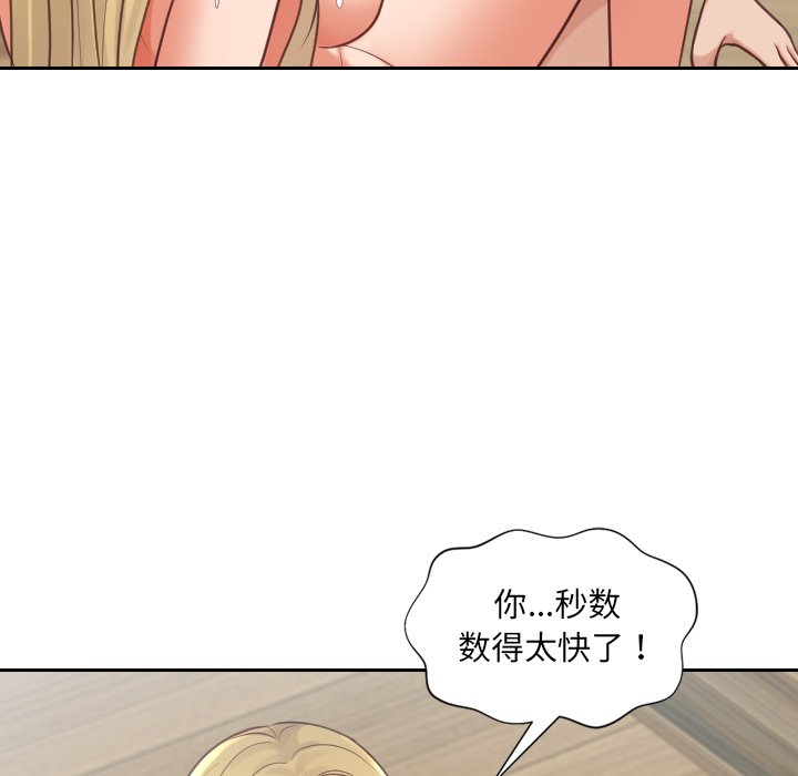 《奇奇怪怪的女友》漫画最新章节奇奇怪怪的女友-第19章免费下拉式在线观看章节第【136】张图片