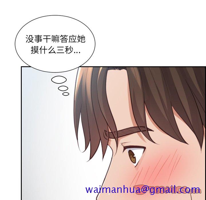 《奇奇怪怪的女友》漫画最新章节奇奇怪怪的女友-第19章免费下拉式在线观看章节第【18】张图片