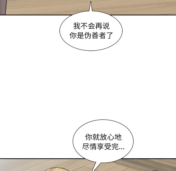 《奇奇怪怪的女友》漫画最新章节奇奇怪怪的女友-第19章免费下拉式在线观看章节第【74】张图片