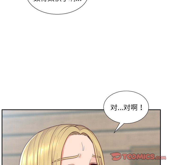 《奇奇怪怪的女友》漫画最新章节奇奇怪怪的女友-第19章免费下拉式在线观看章节第【144】张图片