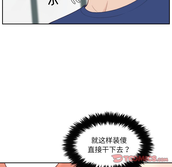 《奇奇怪怪的女友》漫画最新章节奇奇怪怪的女友-第19章免费下拉式在线观看章节第【81】张图片