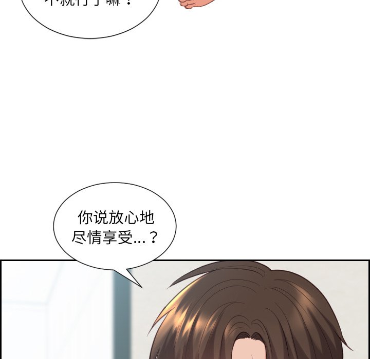 《奇奇怪怪的女友》漫画最新章节奇奇怪怪的女友-第19章免费下拉式在线观看章节第【76】张图片