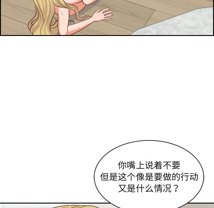 《奇奇怪怪的女友》漫画最新章节奇奇怪怪的女友-第19章免费下拉式在线观看章节第【91】张图片