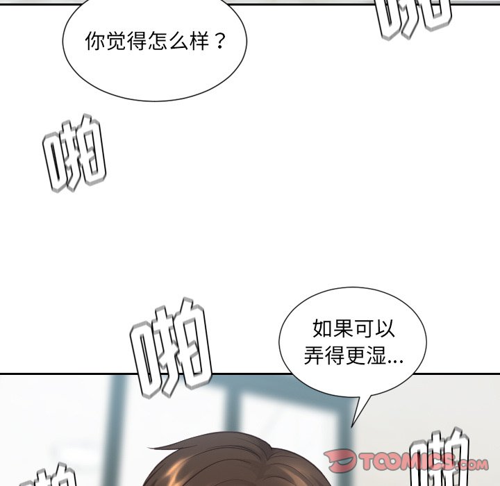 《奇奇怪怪的女友》漫画最新章节奇奇怪怪的女友-第20章免费下拉式在线观看章节第【72】张图片