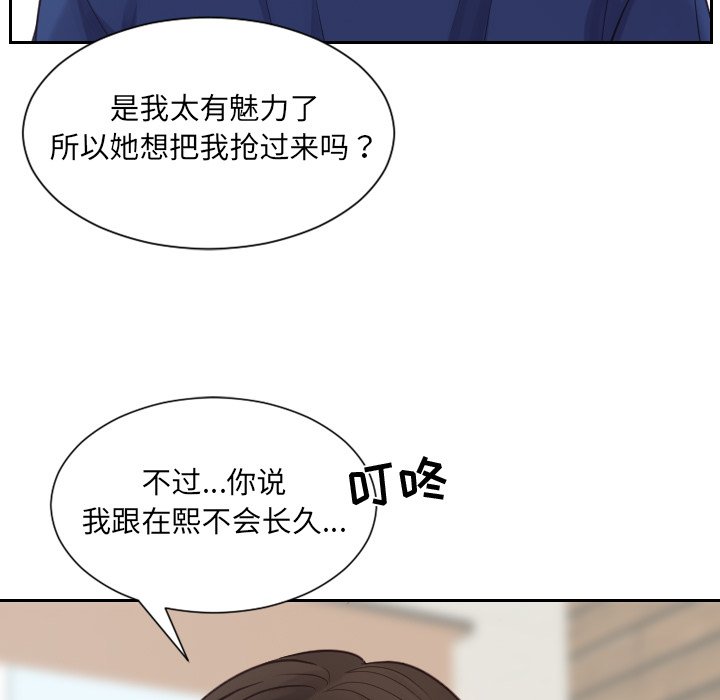 《奇奇怪怪的女友》漫画最新章节奇奇怪怪的女友-第20章免费下拉式在线观看章节第【146】张图片