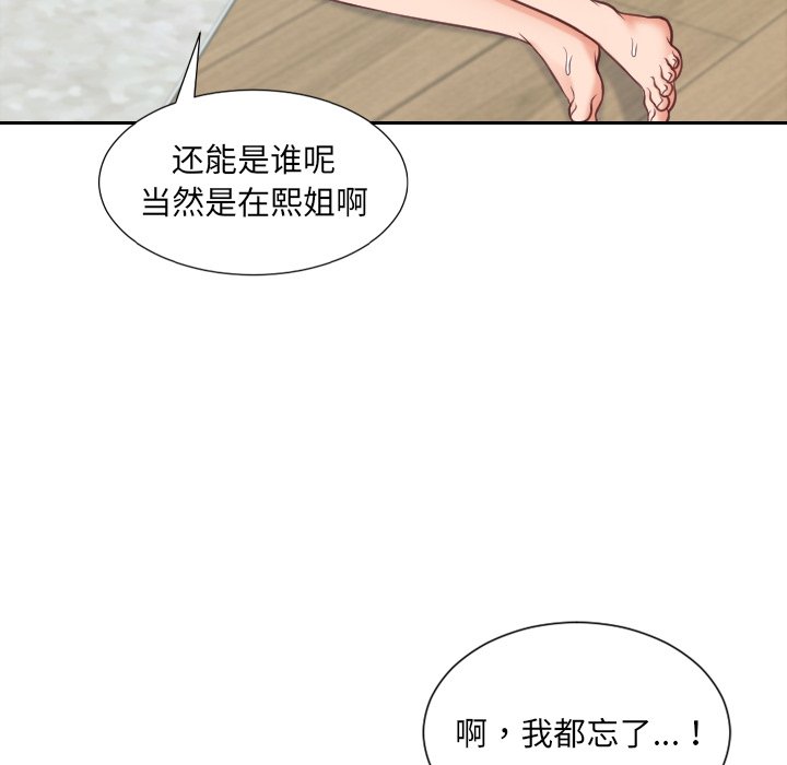 《奇奇怪怪的女友》漫画最新章节奇奇怪怪的女友-第20章免费下拉式在线观看章节第【152】张图片