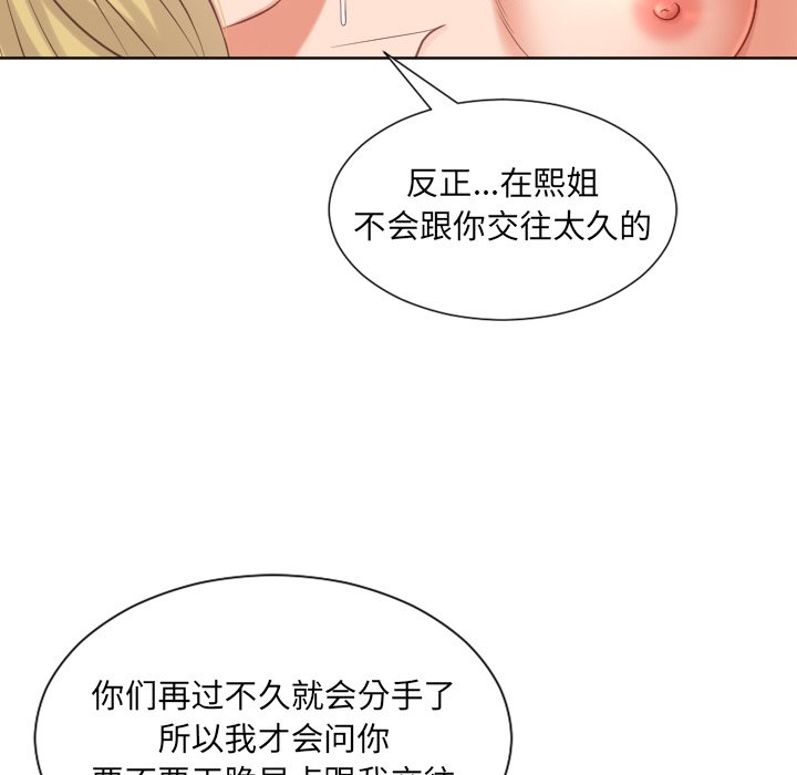 《奇奇怪怪的女友》漫画最新章节奇奇怪怪的女友-第20章免费下拉式在线观看章节第【142】张图片