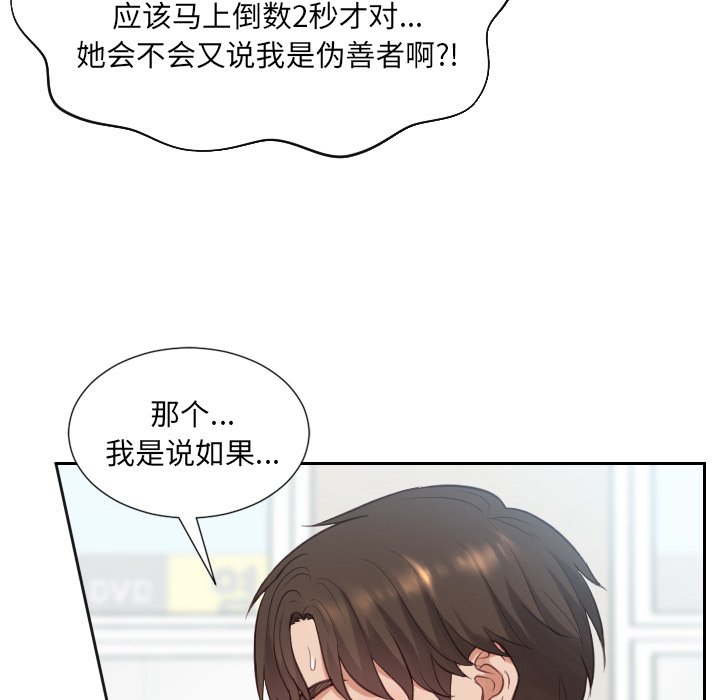 《奇奇怪怪的女友》漫画最新章节奇奇怪怪的女友-第20章免费下拉式在线观看章节第【134】张图片