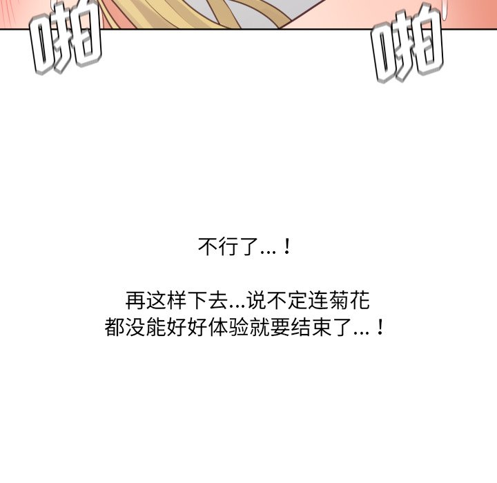 《奇奇怪怪的女友》漫画最新章节奇奇怪怪的女友-第20章免费下拉式在线观看章节第【100】张图片