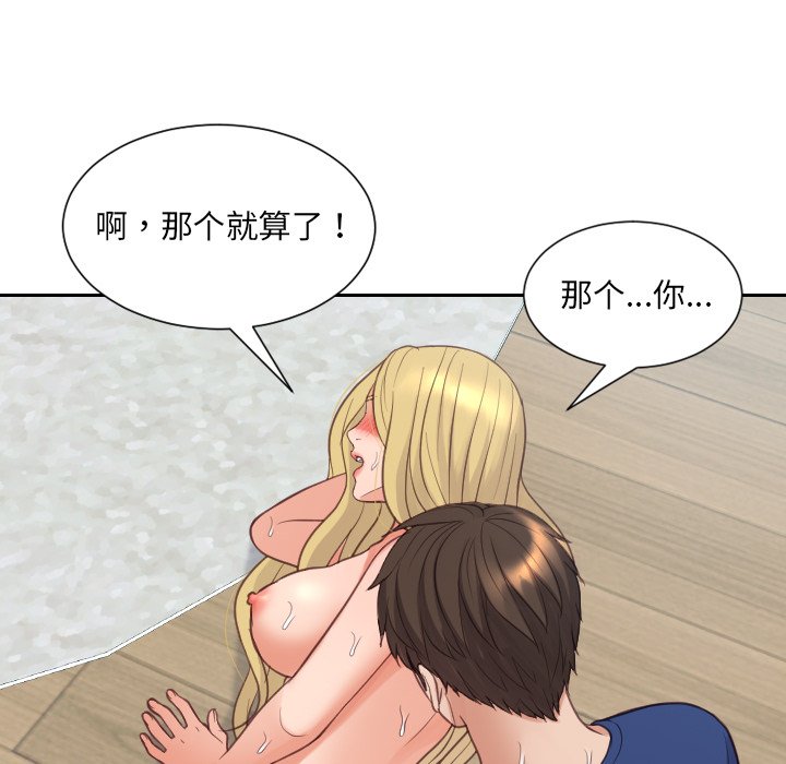 《奇奇怪怪的女友》漫画最新章节奇奇怪怪的女友-第20章免费下拉式在线观看章节第【136】张图片