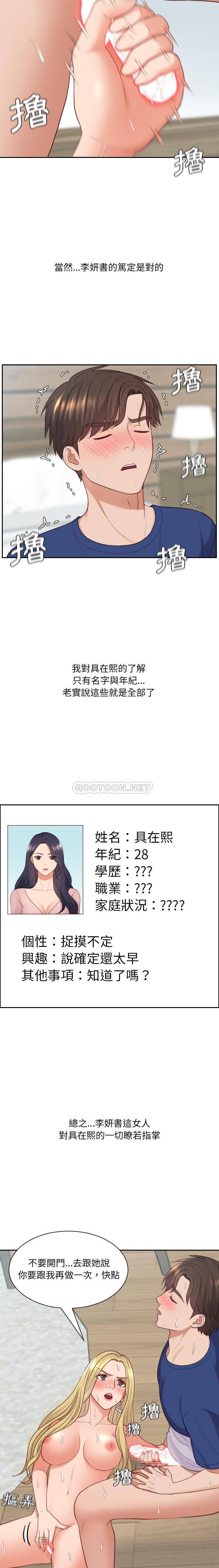 《奇奇怪怪的女友》漫画最新章节奇奇怪怪的女友-第21章免费下拉式在线观看章节第【1】张图片