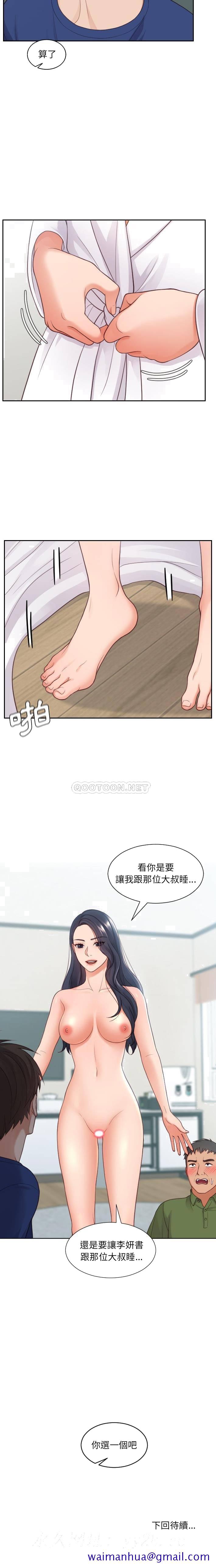 《奇奇怪怪的女友》漫画最新章节奇奇怪怪的女友-第22章免费下拉式在线观看章节第【18】张图片