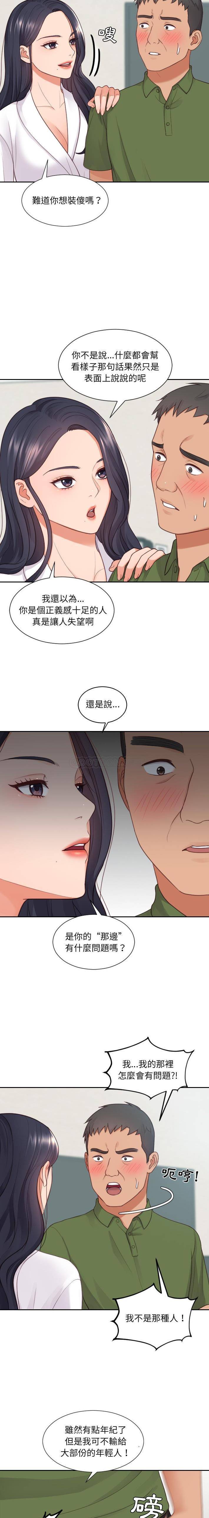 《奇奇怪怪的女友》漫画最新章节奇奇怪怪的女友-第22章免费下拉式在线观看章节第【11】张图片