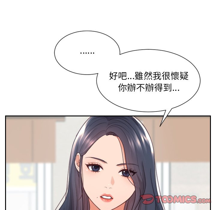 《奇奇怪怪的女友》漫画最新章节奇奇怪怪的女友-第23章免费下拉式在线观看章节第【155】张图片