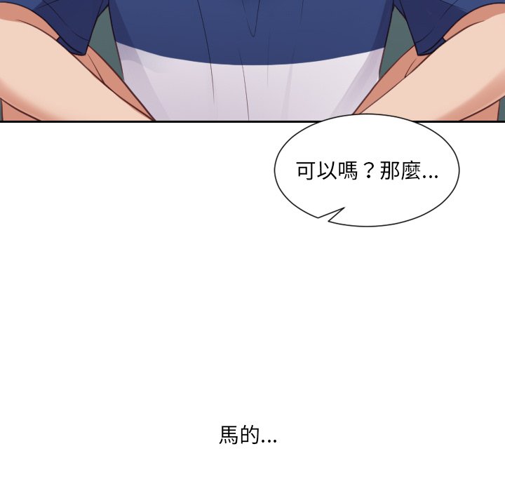 《奇奇怪怪的女友》漫画最新章节奇奇怪怪的女友-第23章免费下拉式在线观看章节第【87】张图片