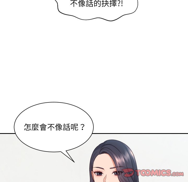 《奇奇怪怪的女友》漫画最新章节奇奇怪怪的女友-第23章免费下拉式在线观看章节第【12】张图片