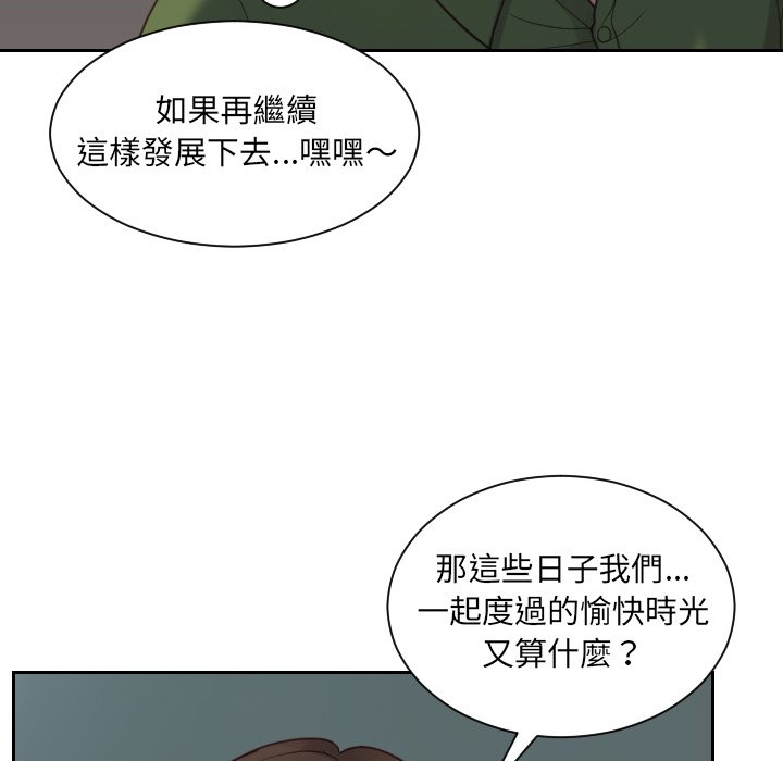 《奇奇怪怪的女友》漫画最新章节奇奇怪怪的女友-第23章免费下拉式在线观看章节第【59】张图片