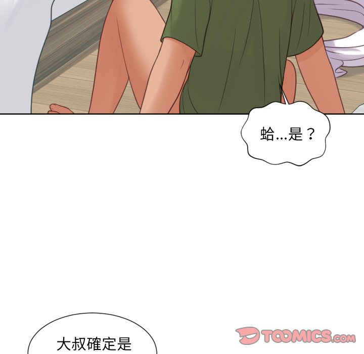 《奇奇怪怪的女友》漫画最新章节奇奇怪怪的女友-第23章免费下拉式在线观看章节第【66】张图片