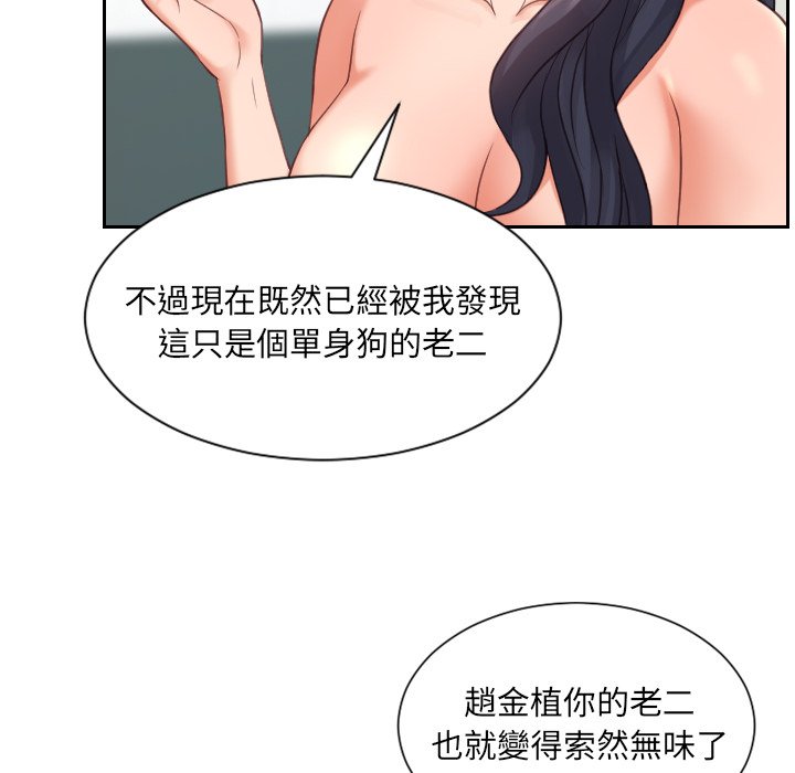 《奇奇怪怪的女友》漫画最新章节奇奇怪怪的女友-第23章免费下拉式在线观看章节第【50】张图片