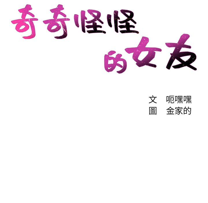 《奇奇怪怪的女友》漫画最新章节奇奇怪怪的女友-第23章免费下拉式在线观看章节第【7】张图片