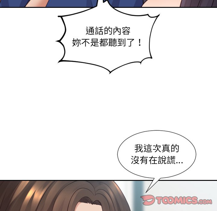 《奇奇怪怪的女友》漫画最新章节奇奇怪怪的女友-第24章免费下拉式在线观看章节第【132】张图片