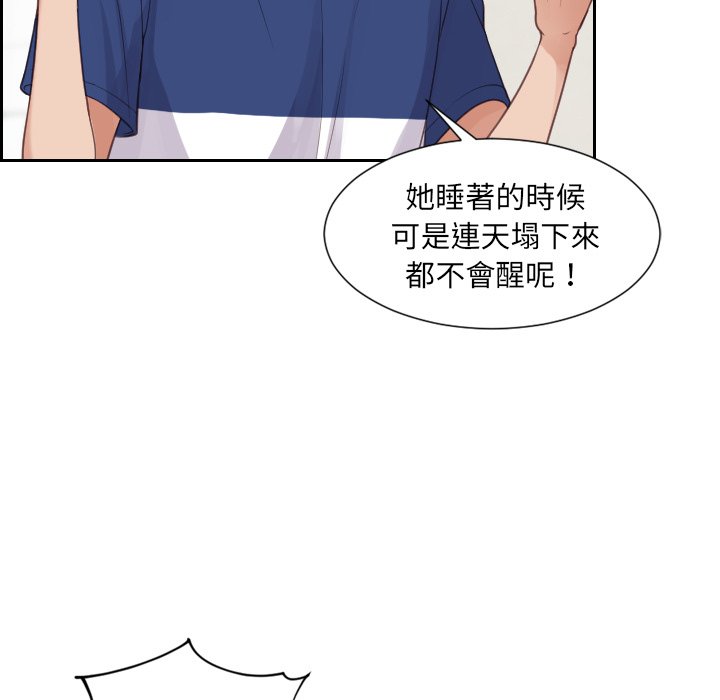 《奇奇怪怪的女友》漫画最新章节奇奇怪怪的女友-第24章免费下拉式在线观看章节第【31】张图片