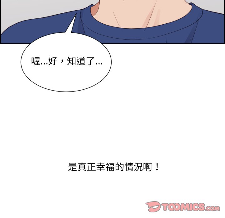 《奇奇怪怪的女友》漫画最新章节奇奇怪怪的女友-第25章免费下拉式在线观看章节第【135】张图片