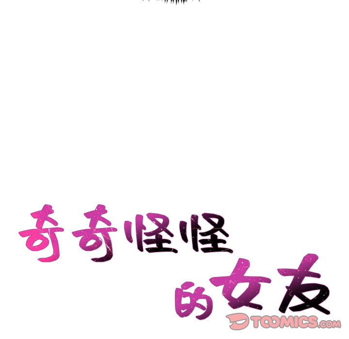 《奇奇怪怪的女友》漫画最新章节奇奇怪怪的女友-第25章免费下拉式在线观看章节第【27】张图片