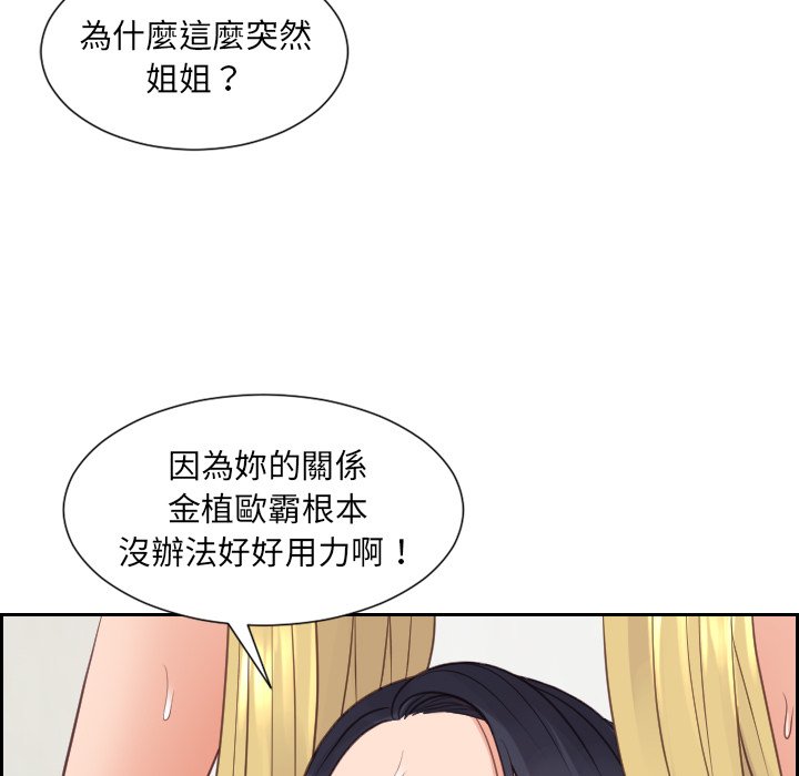 《奇奇怪怪的女友》漫画最新章节奇奇怪怪的女友-第26章免费下拉式在线观看章节第【84】张图片