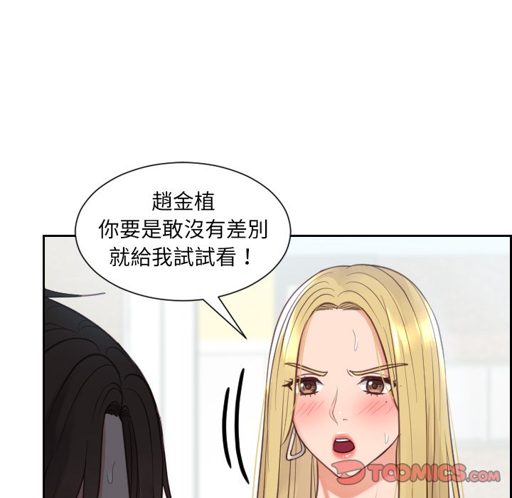 《奇奇怪怪的女友》漫画最新章节奇奇怪怪的女友-第26章免费下拉式在线观看章节第【90】张图片