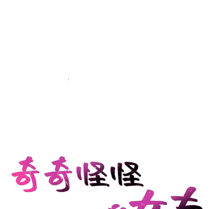 《奇奇怪怪的女友》漫画最新章节奇奇怪怪的女友-第27章免费下拉式在线观看章节第【4】张图片