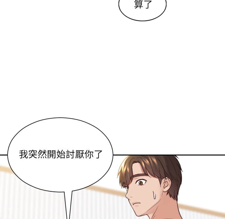 《奇奇怪怪的女友》漫画最新章节奇奇怪怪的女友-第27章免费下拉式在线观看章节第【87】张图片