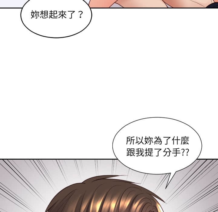 《奇奇怪怪的女友》漫画最新章节奇奇怪怪的女友-第27章免费下拉式在线观看章节第【76】张图片