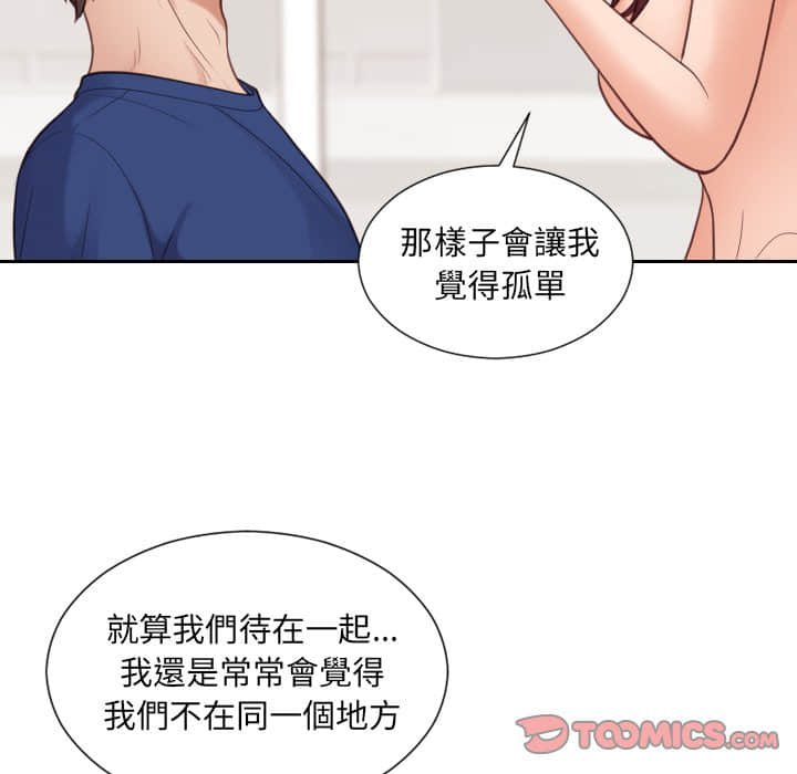 《奇奇怪怪的女友》漫画最新章节奇奇怪怪的女友-第27章免费下拉式在线观看章节第【81】张图片