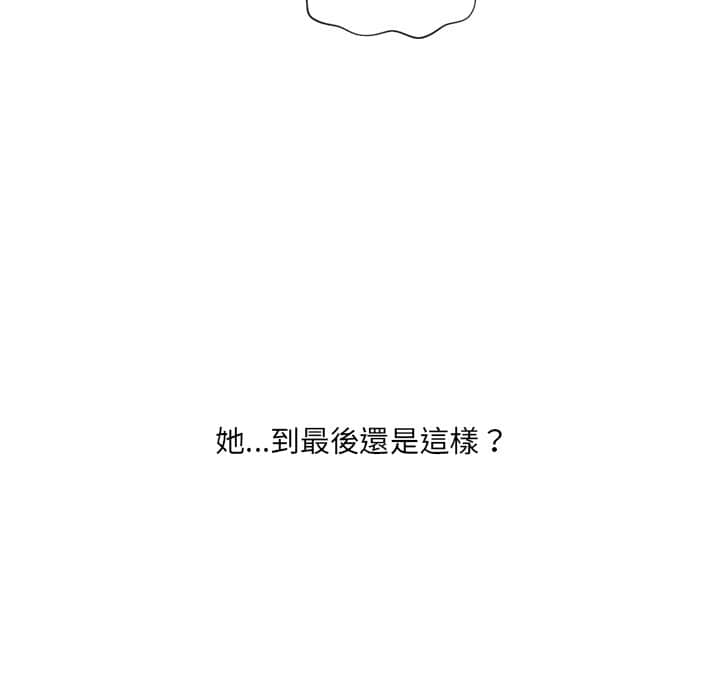 《奇奇怪怪的女友》漫画最新章节奇奇怪怪的女友-第28章免费下拉式在线观看章节第【155】张图片