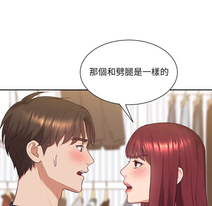 《奇奇怪怪的女友》漫画最新章节奇奇怪怪的女友-第28章免费下拉式在线观看章节第【72】张图片