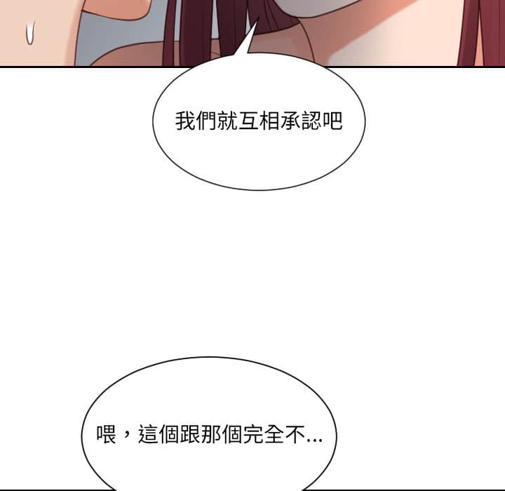 《奇奇怪怪的女友》漫画最新章节奇奇怪怪的女友-第28章免费下拉式在线观看章节第【77】张图片