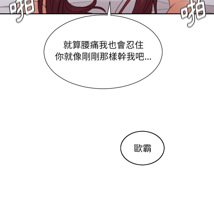 《奇奇怪怪的女友》漫画最新章节奇奇怪怪的女友-第29章免费下拉式在线观看章节第【97】张图片